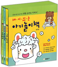 재미있는 아기놀이책 세트