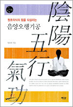 음양오행기공