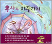 우산과 미꾸라지