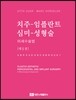 치주-임플란트 심미-성형술, 미세수술법 제1권