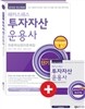 2015 해커스패스 투자자산운용사 최종핵심정리문제집