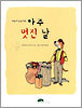티프키 두프키의 아주 멋진 날