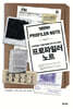 프로파일러 노트