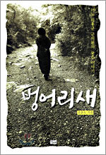 벙어리새