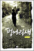 벙어리새
