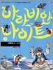 아라비안 나이트 3