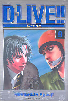 D-Live!! 드라이브!! 9