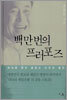 백만번의 프러포즈
