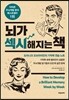 뇌가 섹시해지는 책