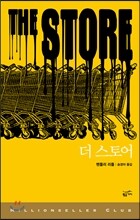 더 스토어