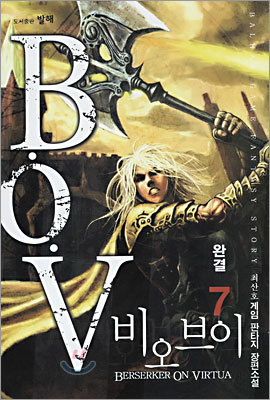 비오브이 B.O.V 7