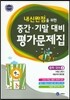 하이라이트 내신만점을 위한 중간 기말 대비 평가문제집 중학 국어 2 (2017년용)