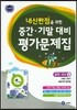 하이라이트 내신만점을 위한 중간 기말 대비 평가문제집 중학 국어 4 (2017년용)
