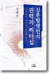 신문발행인의 권력과 리더십