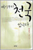 여기부터 천국 입니다
