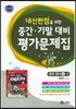 하이라이트 내신만점을 위한 중간 기말 대비 평가문제집 중학 영어 2-2 (2018년용)