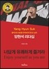 양현석 리더십