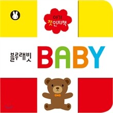 블루래빗 BABY 세트