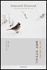 불멸의 다이아몬드 : 우리의 진짜 자기를 찾아서