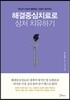 해결중심치료로 상처 치유하기