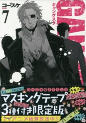 GANGSTA. 7 マスキングテ-プ付き限定版