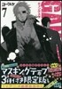 GANGSTA. 7 マスキングテ-プ付き限定版