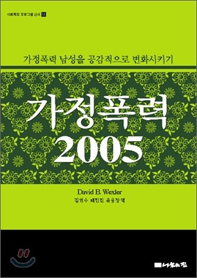 가정폭력 2005