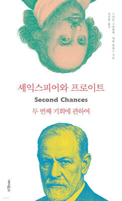 셰익스피어와 프로이트