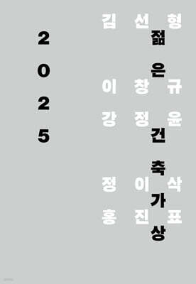 2025 젊은 건축가상