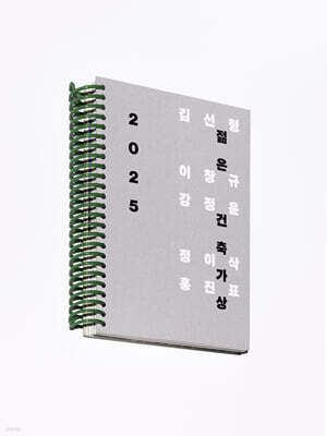 2025 젊은 건축가상 (링제본 특별판)