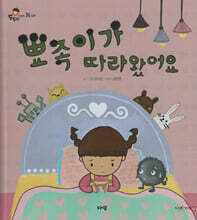 뾰족이가 따라왔어요