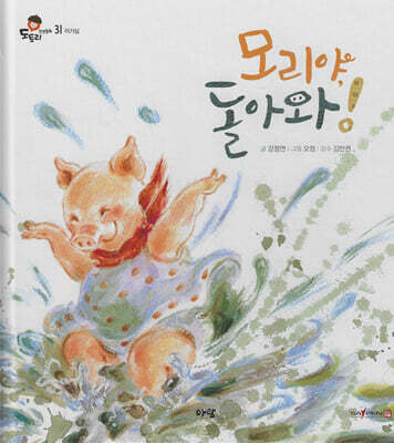 모리야, 돌아와