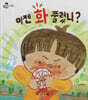 이젠 화 풀렸니?