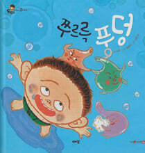 쭈르륵 풍덩