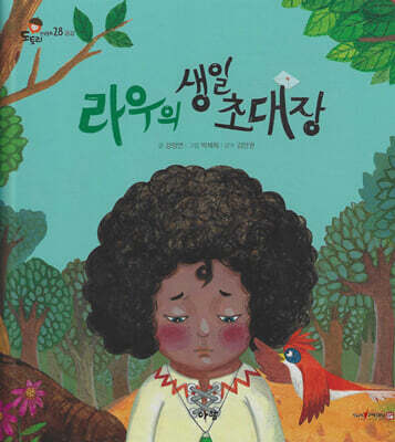 라우의 생일 초대장