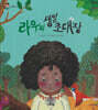 라우의 생일 초대장