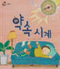 약속 시계