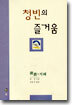 청빈의 즐거움