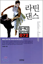 라틴댄스