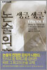 생글생글+ EPISODE 1