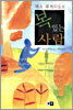 복 있는 사람