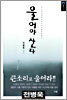 울어야 산다
