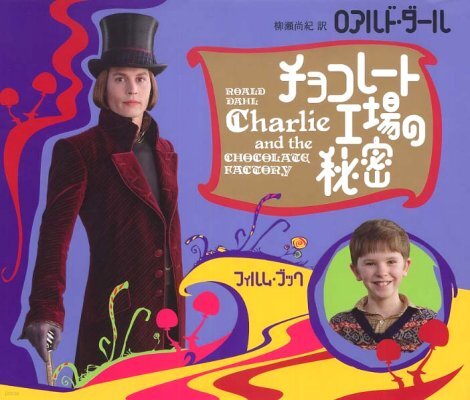 チョコレ-ト工場の秘密 フィルム.ブック 簡約版