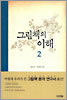 그림책의 이해 2