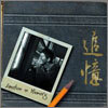 홍경민 - Emotion in Memory : 리메이크