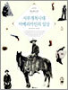 서부개척시대 아메리카인의 일상