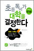 초등 독서가 대학을 결정한다 : 초등 3·4학년