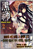 흑신 2