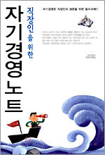 자기경영노트