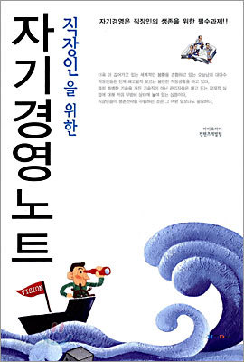 자기경영노트